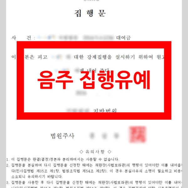 음주운전 집행유예